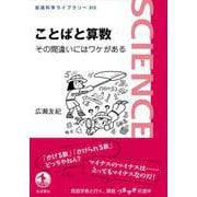 ことばと算数（岩波書店） [電子書籍]