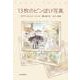 13枚のピンぼけ写真（岩波書店） [電子書籍]