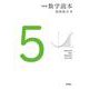 新装版 数学読本 5（岩波書店） [電子書籍]