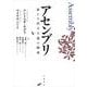 アセンブリ（岩波書店） [電子書籍]