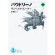 バウドリーノ 下（岩波書店） [電子書籍]