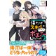 攻略！大ダンジョン時代 俺だけスキルがやたらポエミーなんだけど【電子版特典付】2（主婦と生活社） [電子書籍]