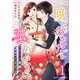 一晩だけあなたを私にください～エリート御曹司と秘密の切愛懐妊～1巻（スターツ出版） [電子書籍]