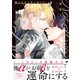 憐れなβは恋を知らない 2【電子限定漫画付き】（ブライト出版） [電子書籍]
