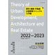 都市・建築・不動産企画開発マニュアル入門版2022-2023（エクスナレッジ） [電子書籍]