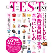 晋遊舎ムック TEST the BEST 2023（晋遊舎） [電子書籍]