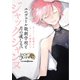 ジャックジャンヌ ユニヴェール歌劇学校と月の道しるべ（集英社） [電子書籍]