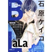 ××LaLa BLaLa Vol.5（白泉社） [電子書籍]