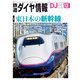 鉄道ダイヤ情報2022年12月号（交通新聞社） [電子書籍]