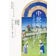中世の美学（慶応義塾大学出版会） [電子書籍]