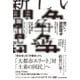 新しい階級闘争―大都市エリートから民主主義を守る（東洋経済新報社） [電子書籍]
