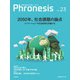 フロネシス23号 2050年、社会課題の論点―三菱総合研究所の未来読本（東洋経済新報社） [電子書籍]