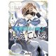魔術師クノンは見えている 1（KADOKAWA） [電子書籍]