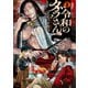 令和のダラさん 1（KADOKAWA） [電子書籍]
