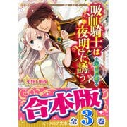 【合本版】天眼の神子姫 全3巻（KADOKAWA） [電子書籍]