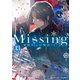 Missing13 神降ろしの物語〈下〉（KADOKAWA） [電子書籍]