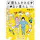 種もしかけもない暮らし ～花森姉妹はいまが人生で一番楽しい～（KADOKAWA） [電子書籍]