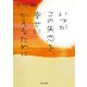いつかこの失恋を、幸せにかえるために（KADOKAWA） [電子書籍]