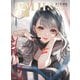 PLUS 青十紅画集＆イラストメイクアップ術（玄光社） [電子書籍]