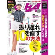 ALBA（アルバトロスビュー） No.856（プレジデント社） [電子書籍]