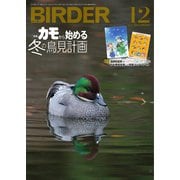 BIRDER（バーダー） 2022年12月号（文一総合出版） [電子書籍]
