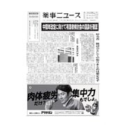 薬事ニュース 2022/11/18（薬事ニュース社） [電子書籍]