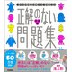 新時代の教養 正解のない問題集 道徳編（学研） [電子書籍]