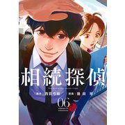 相続探偵（6）（講談社） [電子書籍]