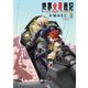 銃夢火星戦記（9） 特装版（講談社） [電子書籍]
