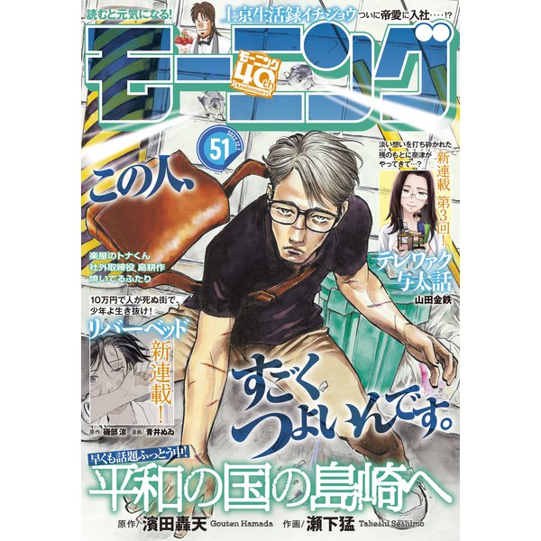 モーニング 2022年51号 （2022年11月17日発売）（講談社） [電子書籍]