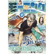 モーニング 2022年51号 （2022年11月17日発売）（講談社） [電子書籍]