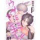 ウサミミヤンキー！！ 1～俺の獲物に噛みつきたい～（光文社） [電子書籍]