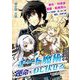 チート魔術で運命をねじ伏せる 41（小学館） [電子書籍]