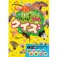 いきもののふしぎはっけん！ 366クイズ（主婦の友社） [電子書籍]