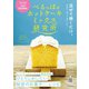 べるっぱのホットケーキミックス研究所（扶桑社） [電子書籍]