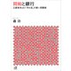 同和と銀行 三菱東京UFJ"汚れ役"の黒い回顧録（講談社） [電子書籍]