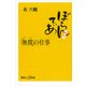 「無償」の仕事（講談社） [電子書籍]