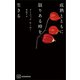 成熟とともに限りある時を生きる（講談社） [電子書籍]