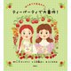 はじめての赤毛のアン ティーパーティで大事件！（講談社） [電子書籍]