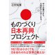 ものづくり日本再興プロジェクト（ダイヤモンド社） [電子書籍]
