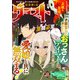 comicグラスト 37号（スターツ出版） [電子書籍]
