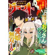 comicグラスト 37号（スターツ出版） [電子書籍]