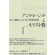 アンドレ・ジッドとキリスト教（彩流社） [電子書籍]
