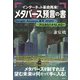 メタバース預言の書（彩流社） [電子書籍]