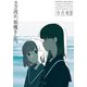 コミック百合姫 2023年1月号（一迅社） [電子書籍]
