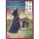アルテ 17巻【特典イラスト付き】（コアミックス） [電子書籍]