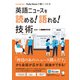 英語ニュースを読める！語れる！技術（音声DL付）――DMM英会話 Daily Newsで身につける（アルク） [電子書籍]