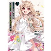 Sランク冒険者である俺の娘たちは重度のファザコンでした 5（オーバーラップ） [電子書籍]