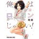 俺はロリコンじゃない！（6）（白泉社） [電子書籍]