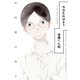 今日もおはよう楽園くん（仮）（2）（白泉社） [電子書籍]